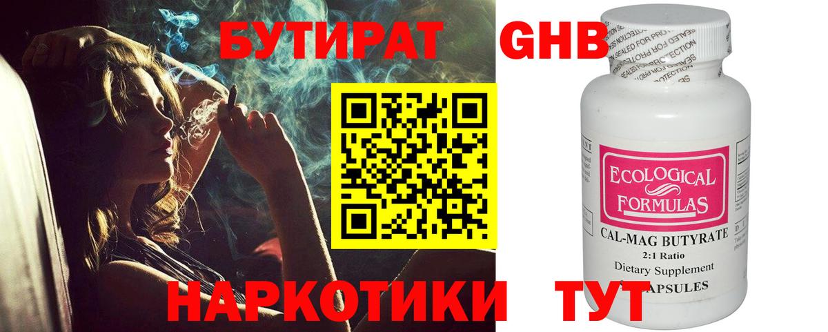 Бутират  Вход с VPN  Дедовск  Бутират вода 