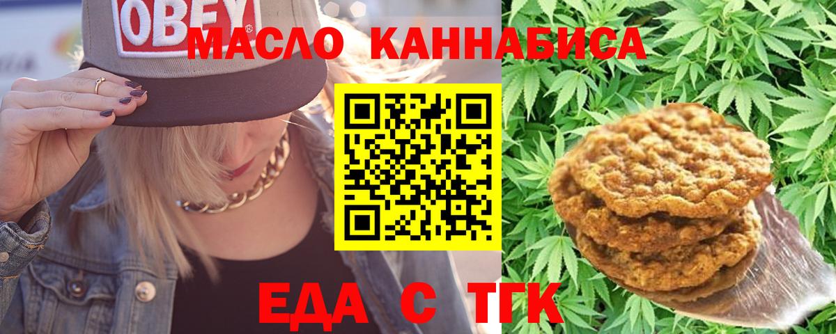 Еда ТГК марихуана  Вход с VPN  Дедовск 