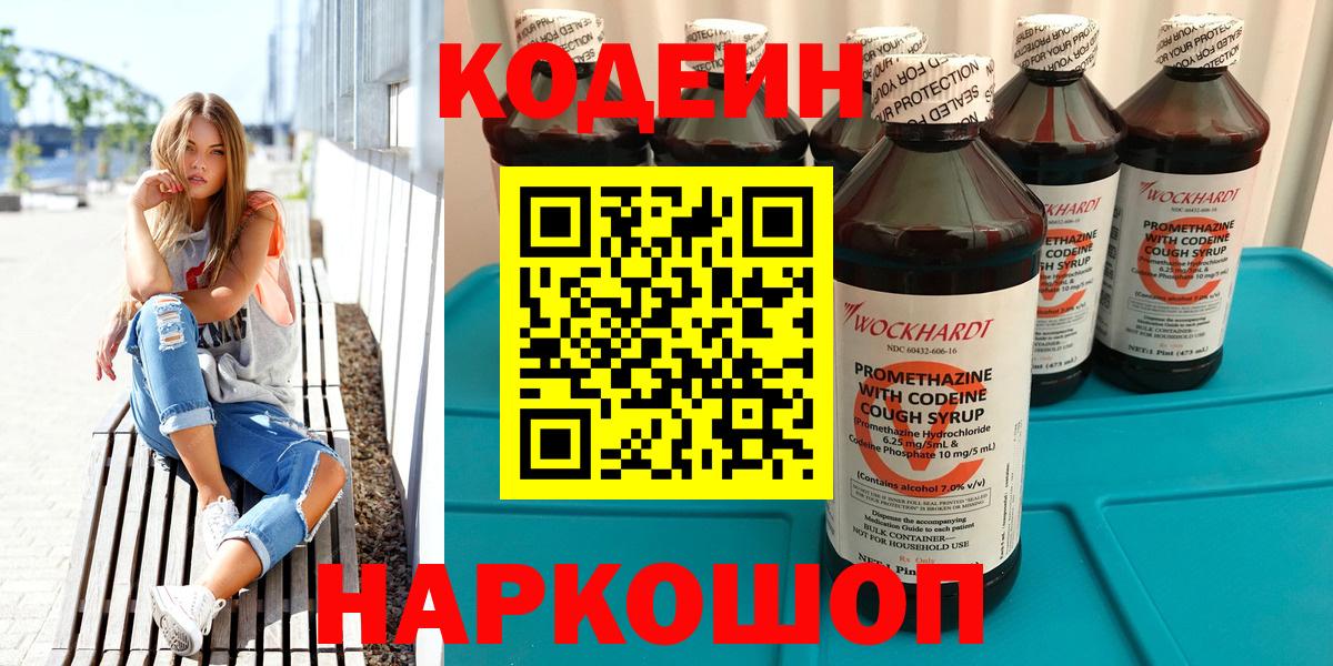 Кодеин Purple Drank  Кодеиновый сироп Lean напиток Lean (лин)  Дедовск 