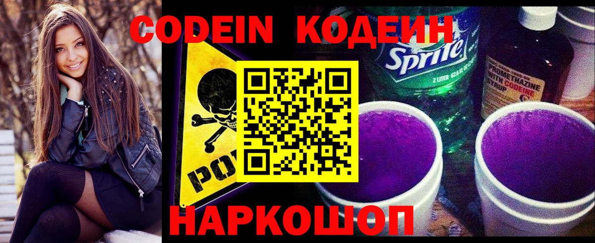 Дедовск  Кодеин напиток Lean (лин)  Кодеин Purple Drank  Вход с VPN 