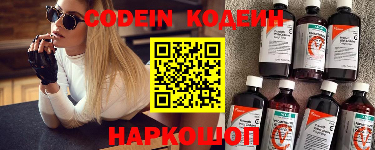 Кодеин напиток Lean (лин) Дедовск
