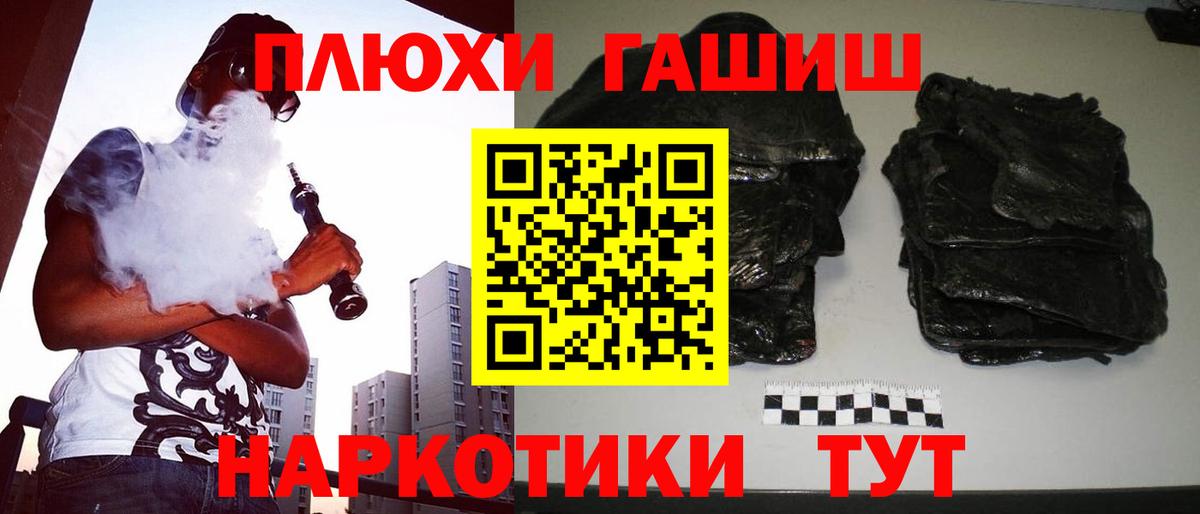 ГАШИШ хэш Дедовск