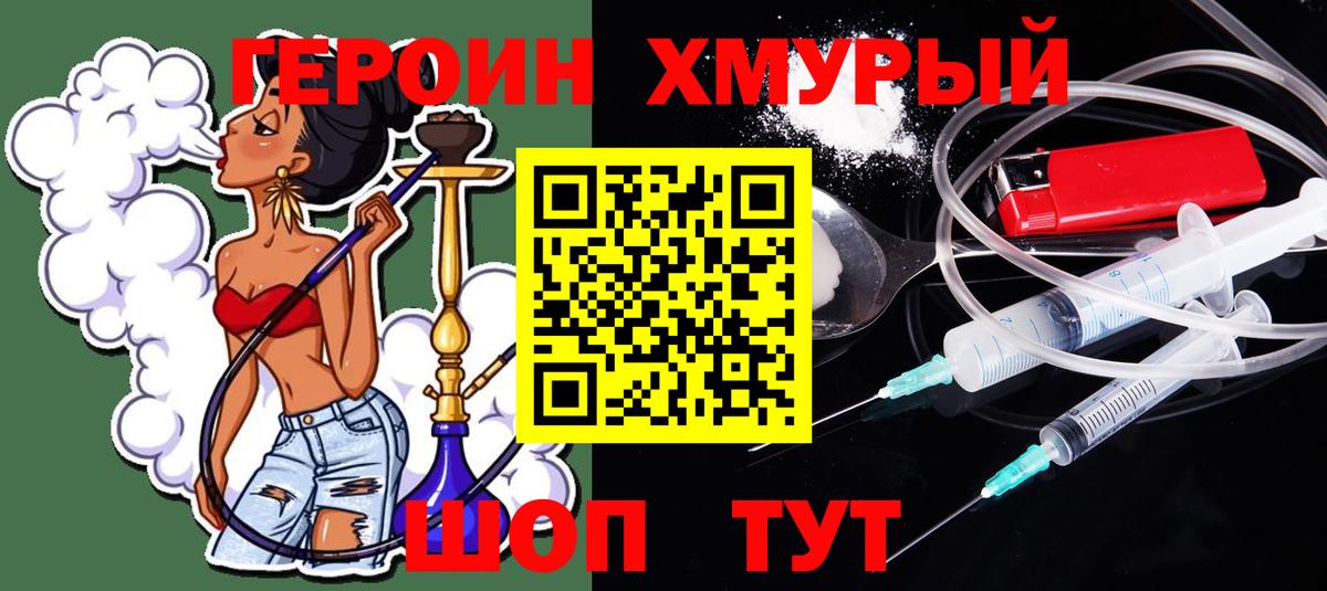 ГЕРОИН хмурый Дедовск