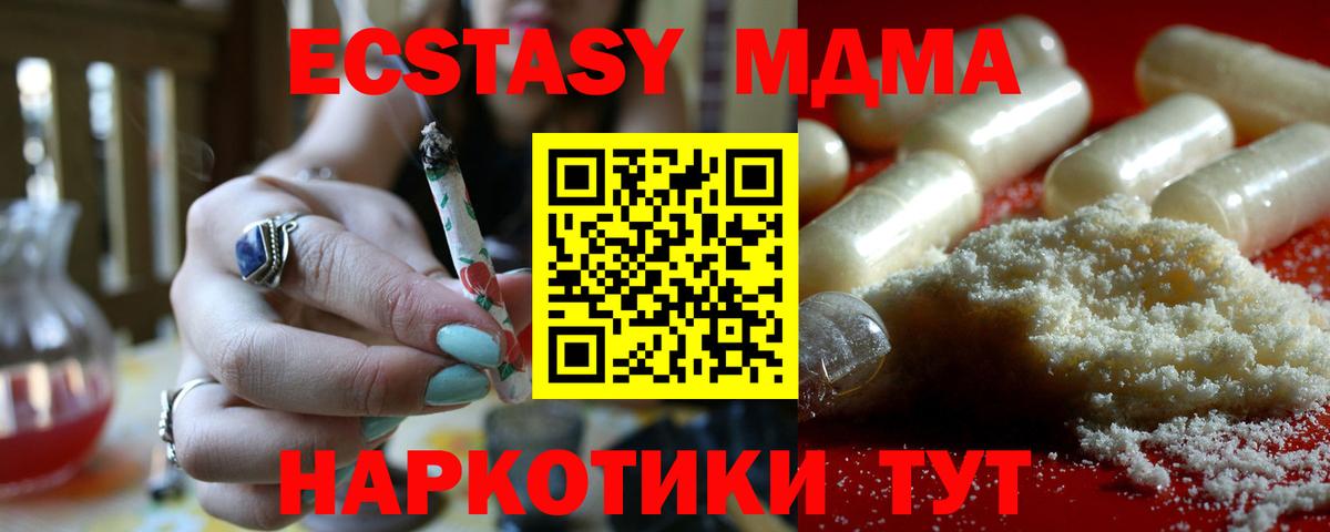 MDMA кристаллы Дедовск