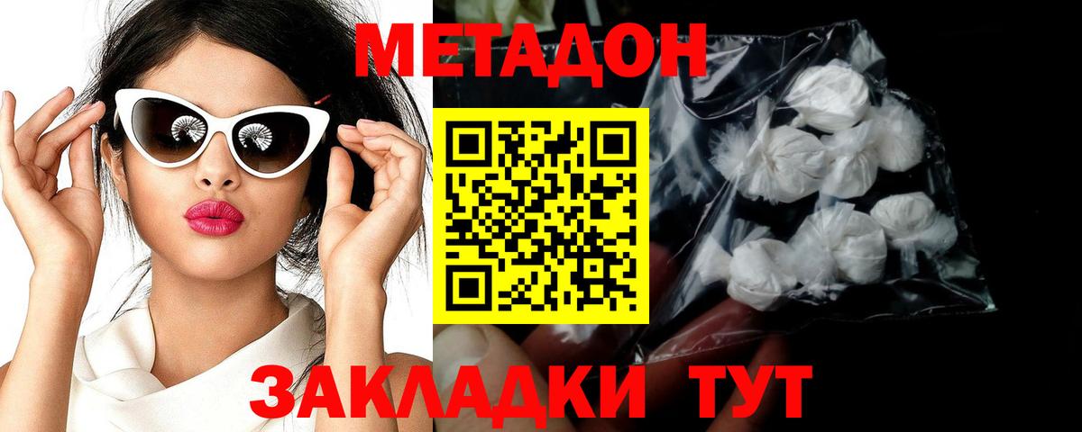 МЕТАДОН VHQ  Метадон VHQ  Дедовск 