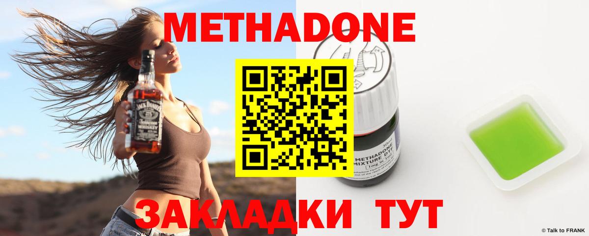 МЕТАДОН methadone  Метадон кристалл  Дедовск  OMG зеркало  Вход с VPN 